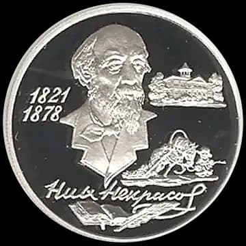 Монета «175-летие со дня рождения Н.А. Некрасова», 2 рубля, 1996 — реверс