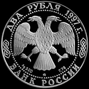 Монета «100-летие со дня рождения А.Л. Чижевского» — аверс