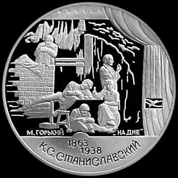 Монета «135-летие со дня рождения К.С. Станиславского», 2 рубля, 1998 — реверс