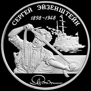 Монета «100-летие со дня рождения С.М. Эйзенштейна», 2 рубля, 1998 — реверс