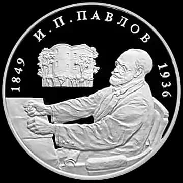 Монета «150-летие со дня рождения И.П.Павлова», 2 рубля, 1999 — реверс
