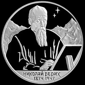 Монета «125-летие со дня рождения Н.К.Рериха», 2 рубля, 1999 — реверс