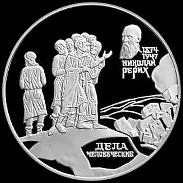 Памятная серебряная монета 2 рубля