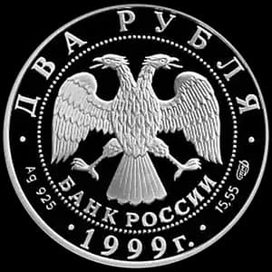 Монета «200-летие со дня рождения К.П.Брюллова» — аверс