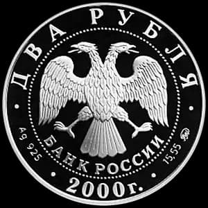 Монета «150-летие со дня рождения С.В. Ковалевской» — аверс