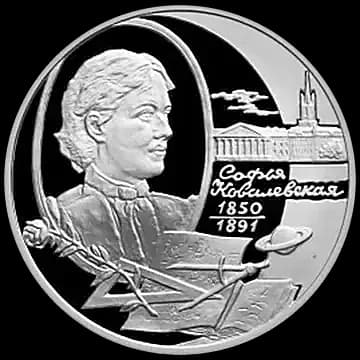 Монета «150-летие со дня рождения С.В. Ковалевской», 2 рубля, 2000 — реверс