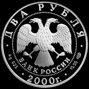 Монета «200-летие со дня рождения Е.А. Баратынского» — аверс