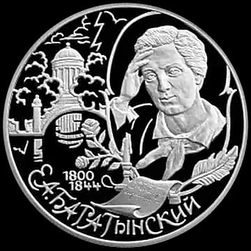 Монета «200-летие со дня рождения Е.А. Баратынского», 2 рубля, 2000 — реверс