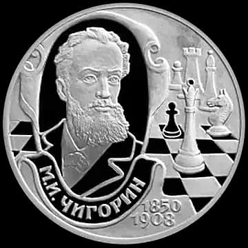 Монета «150 - летие со дня рождения  М.И. Чигорина», 2 рубля, 2000 — реверс