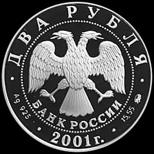 Монета «200-летие со дня рождения В.И. Даля» — аверс