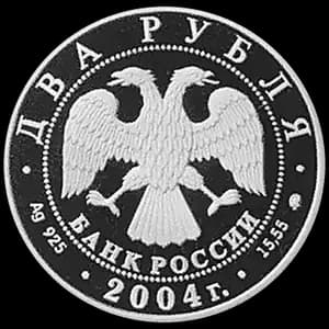 Монета «200-летие со дня рождения М.И. Глинки» — аверс