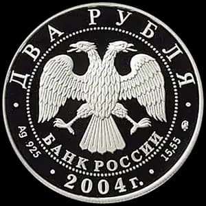 Монета «100-летие со дня рождения С.Н. Рериха» — аверс