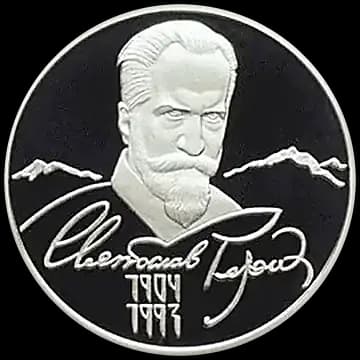 Монета «100-летие со дня рождения С.Н. Рериха», 2 рубля, 2004 — реверс