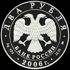 Монета «100-летие со дня рождения С.А. Герасимова» — аверс