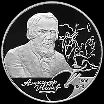 Монета «200-летие со дня рождения А.А. Иванова», 2 рубля, 2006 — реверс