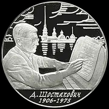 Монета «100-летие со дня рождения Д.Д. Шостаковича», 2 рубля, 2006 — реверс