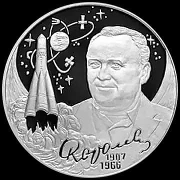 Монета «100-летие со дня рождения С.П. Королева», 2 рубля, 2007 — реверс