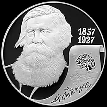 Монета «150-летие со дня рождения В.М. Бехтерева», 2 рубля, 2007 — реверс