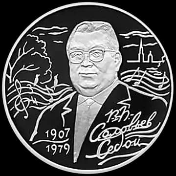Монета «100-летие со дня рождения В.П. Соловьева-Седого», 2 рубля, 2007 — реверс