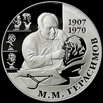 Монета «100-летие со дня рождения М.М. Герасимова», 2 рубля, 2007 — реверс