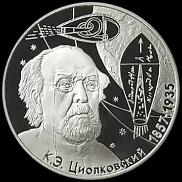 Монета «150-летие со дня рождения К.Э. Циолковского», 2 рубля, 2007 — реверс