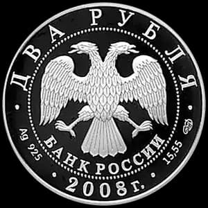 Монета «Детский писатель Н.Н. Носов - 100 лет со дня рождения (23.11.1908 г.)» — аверс