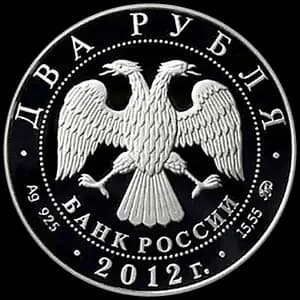 Монета «Государственный деятель П.А. Столыпин - к 150-летию со дня рождения» — аверс