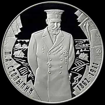 Монета «Государственный деятель П.А. Столыпин - к 150-летию со дня рождения», 2 рубля, 2012 — реверс