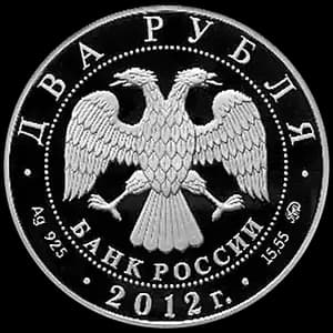 Монета «Скобликова Л.П» — аверс