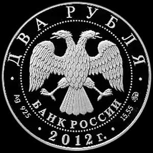 Монета «Гришин Е.Р» — аверс