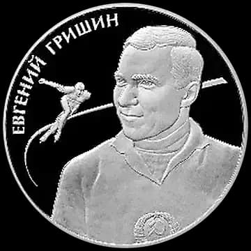 Монета «Гришин Е.Р», 2 рубля, 2012 — реверс