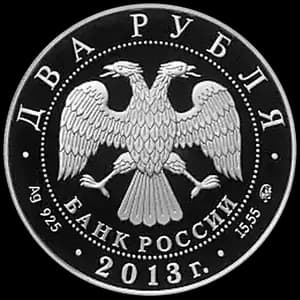 Монета «Сметанина Р.П» — аверс