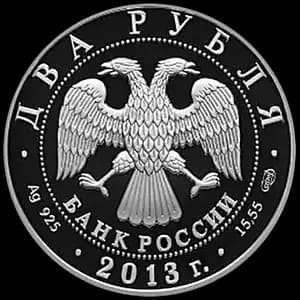Монета «250-летие Генерального штаба Вооруженных сил Российской Федерации» — аверс