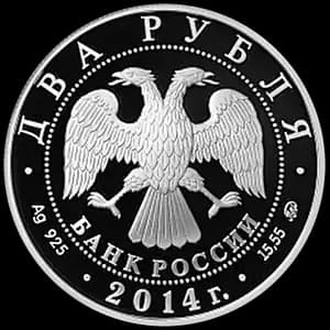 Монета «Андрианов Н.Е» — аверс