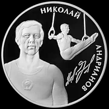 Монета «Андрианов Н.Е», 2 рубля, 2014 — реверс