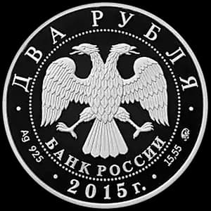 Монета «Композитор П.И. Чайковский» — аверс