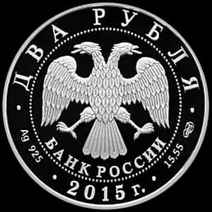 Монета «Композитор А.К. Глазунов» — аверс