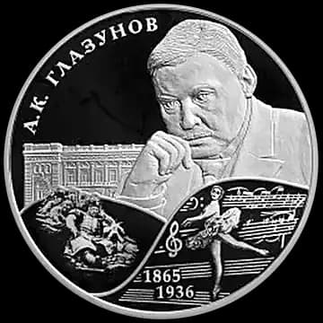 Монета «Композитор А.К. Глазунов», 2 рубля, 2015 — реверс