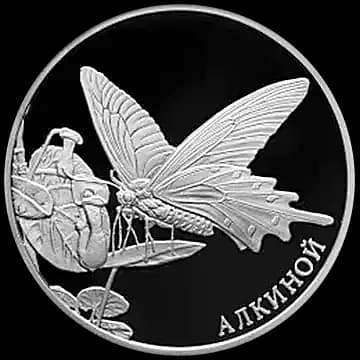 Монета «Алкиной», 2 рубля, 2016 — реверс
