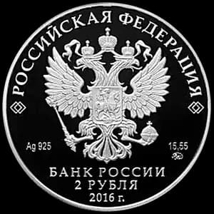 Монета «Писатель Н.М. Карамзин, к 250-летию со дня рождения (12.12.1766)» — аверс