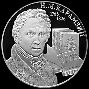Монета «Писатель Н.М. Карамзин, к 250-летию со дня рождения (12.12.1766)», 2 рубля, 2016 — реверс