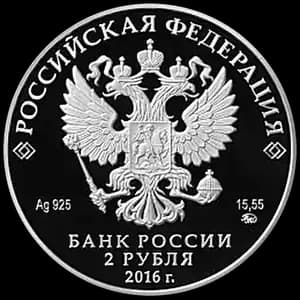 Монета «Композитор С.С. Прокофьев, к 125-летию со дня рождения (23.04.1891)» — аверс
