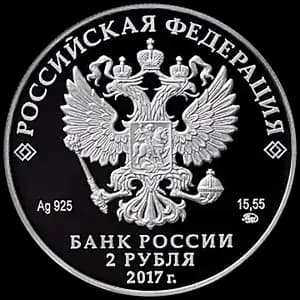 Монета «Географ П.П. Семёнов-Тян-Шанский, к 190-летию со дня рождения» — аверс