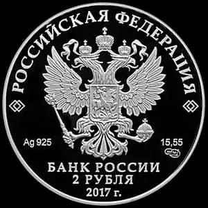 Монета «Художник И.К. Айвазовский, к 200-летию со дня рождения (29.07.1817)» — аверс