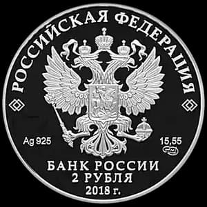 Монета «Астроном, геодезист В.Я. Струве, к 225-летию со дня рождения (15.04.1793)» — аверс