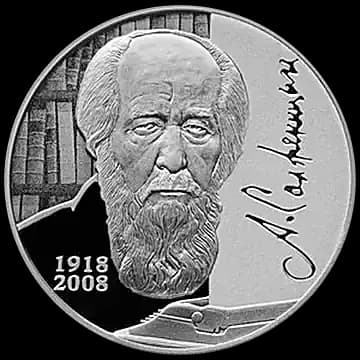 Монета «Писатель А.И. Солженицын, к 100-летию со дня рождения (11.12.1918)», 2 рубля, 2018 — реверс