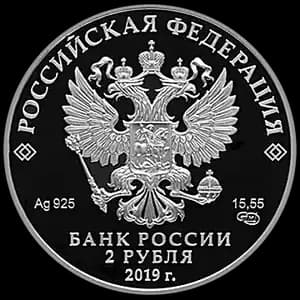 Монета «Писатель В.В. Бианки, к 125-летию со дня рождения (11.02.1894)» — аверс