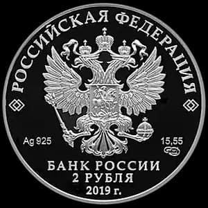 Монета «Дальневосточный леопард» — аверс