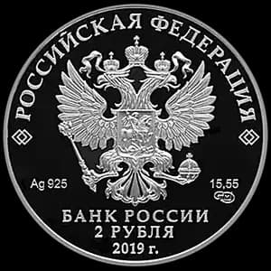 Монета «Красноногий ибис» — аверс