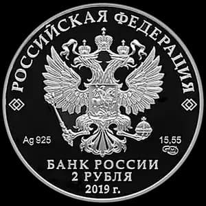 Монета «Белуга» — аверс